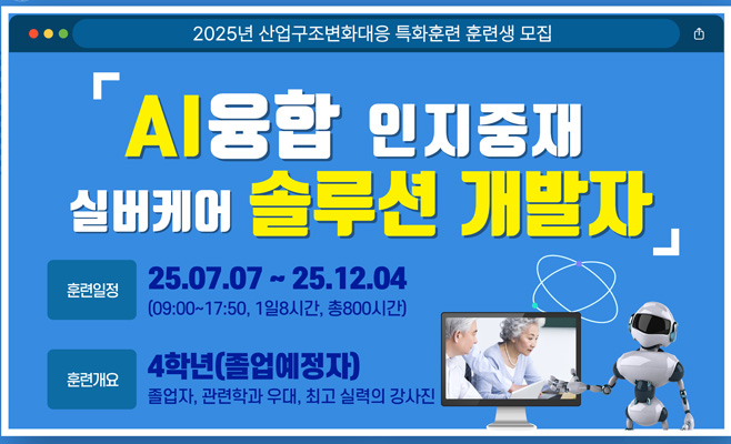 25_산대특_AI융합 인지중재